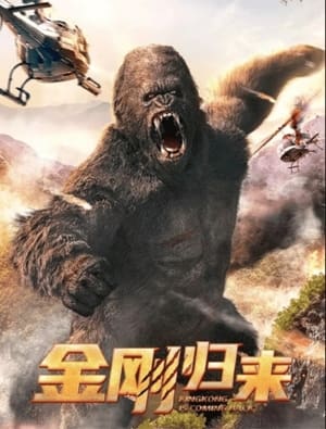 KingKong is Coming Back